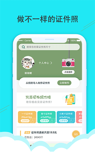 至美证件照官方版