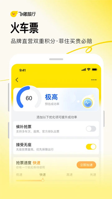 飞猪app