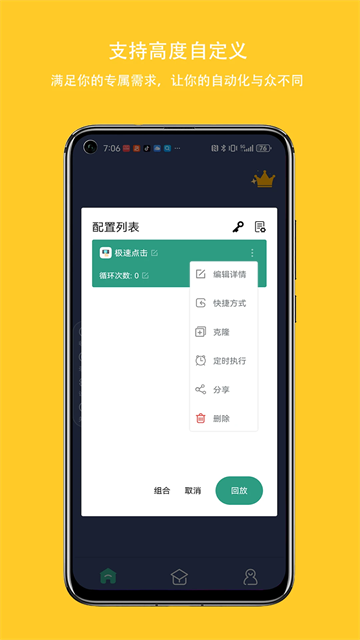 自动点击连点器安卓版