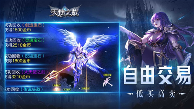 天使之战微信版