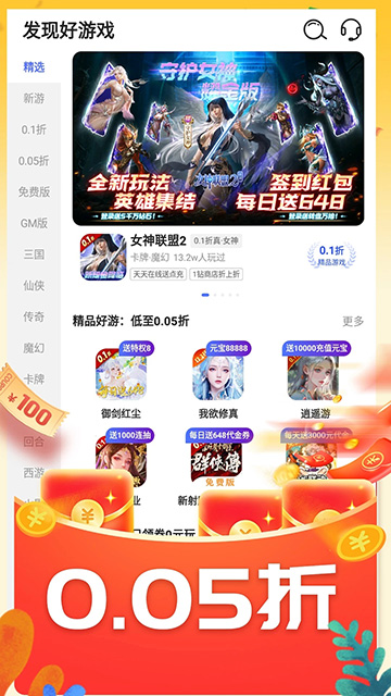 0.01折游戏盒