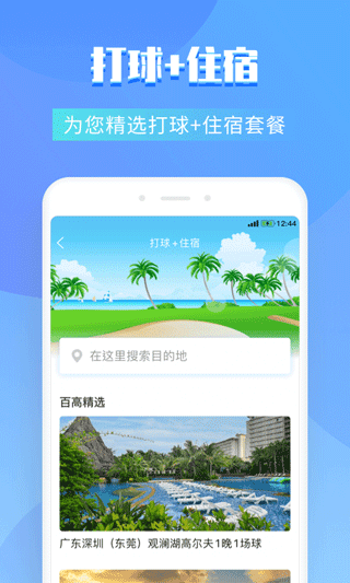 百高app
