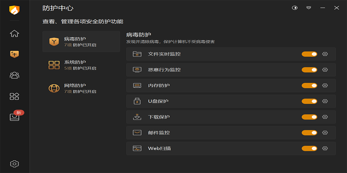 火绒安全软件6.0