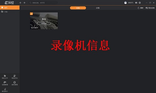 乐橙截图