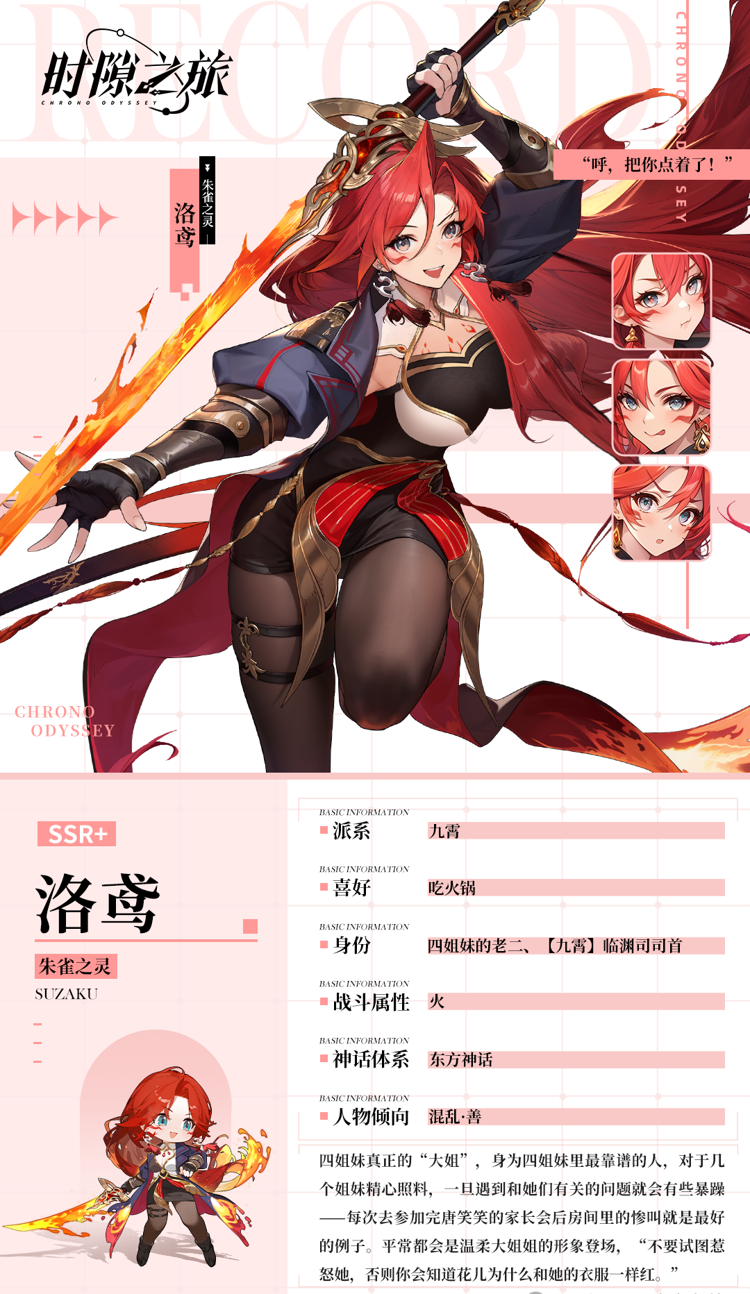 朱雀之灵·洛鸢