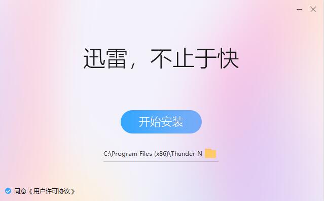 迅雷11截图