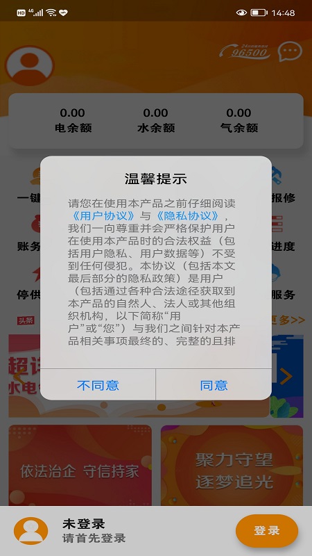 乐山电力app