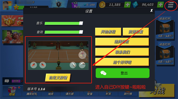 决战羽毛球破解版无限金币无限钻石游戏攻略8