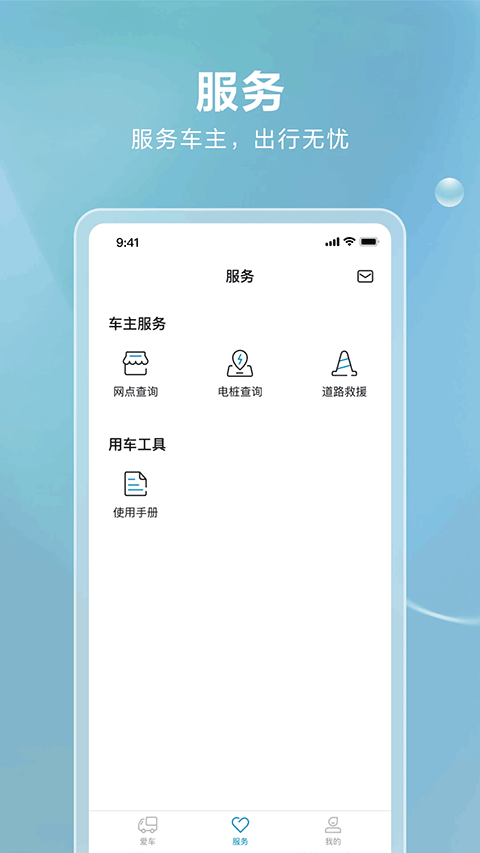比亚迪卡车app