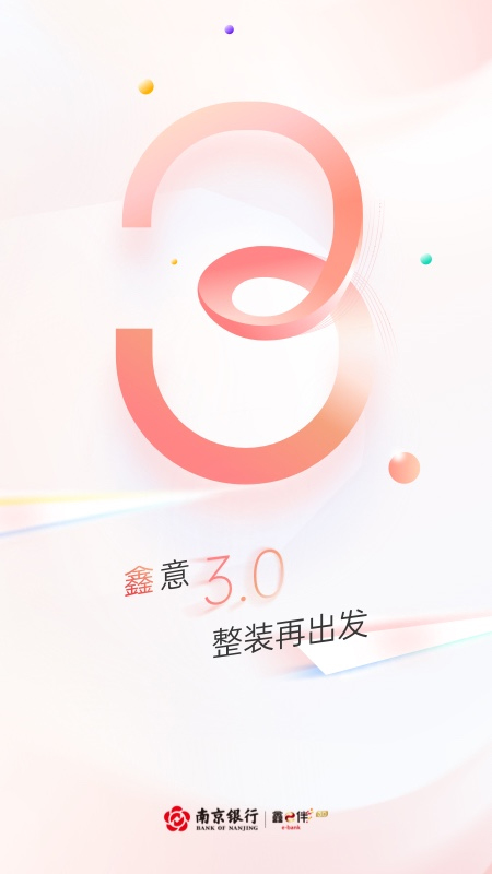 南京银行企业银行鑫e伴app