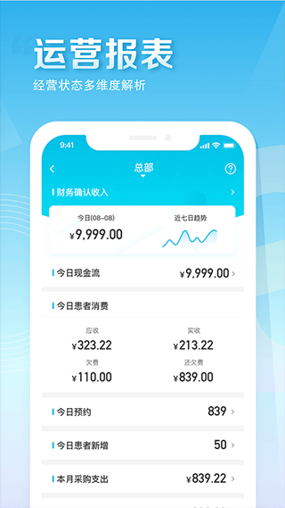 e看牙口腔管理系统app手机版