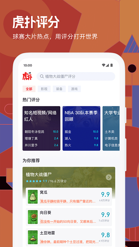 虎扑社区论坛app