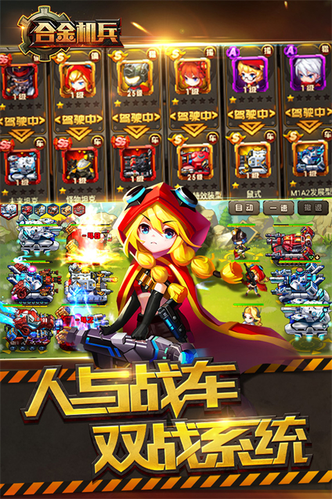合金机兵最新版本
