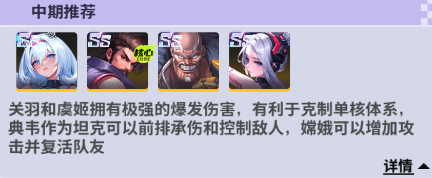 中期推荐阵容