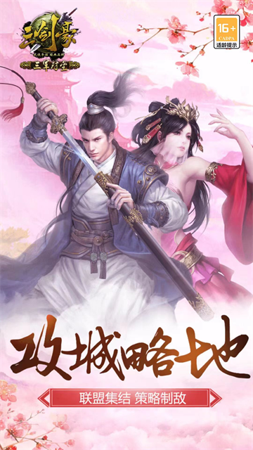 三剑豪华为版