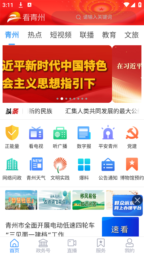 看青州app
