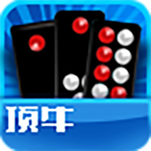 骨牌顶牛游戏安卓版v2.1.0