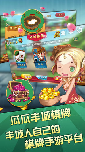 瓜瓜丰城棋牌麻将