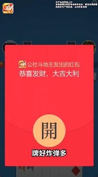 公社斗地主官网版本最新版