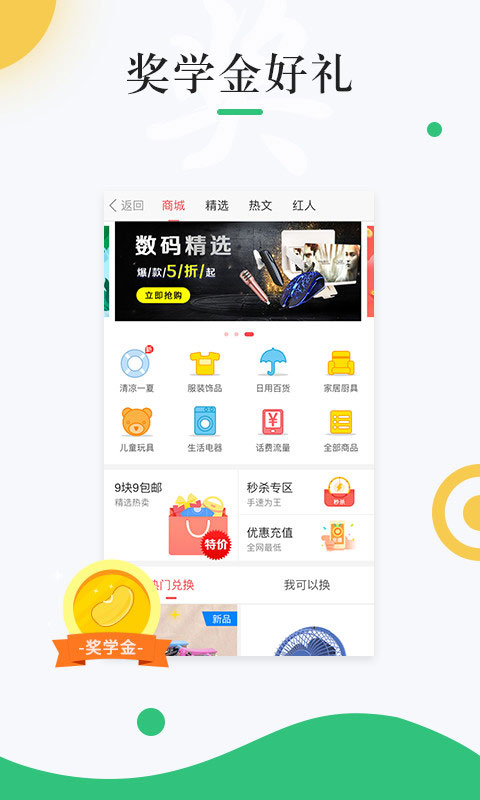 中青校园app