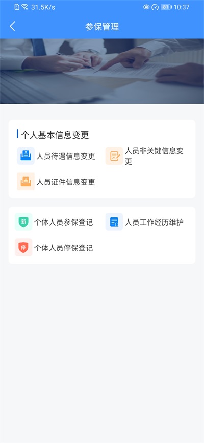 吉林掌上社保