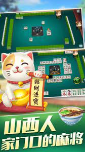 山西扣点点麻将免费版下载
