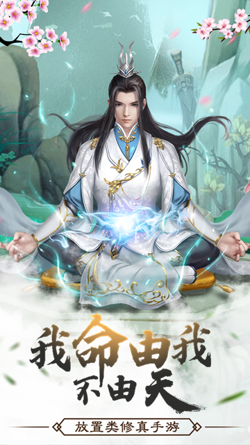 仙命决九游版