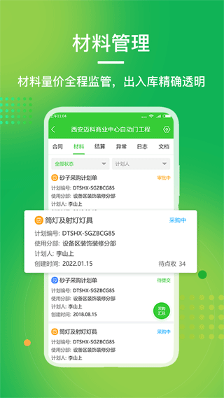 阿筑工程管理软件