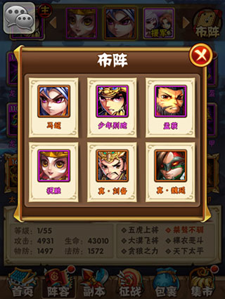 蜀国前期阵容推荐