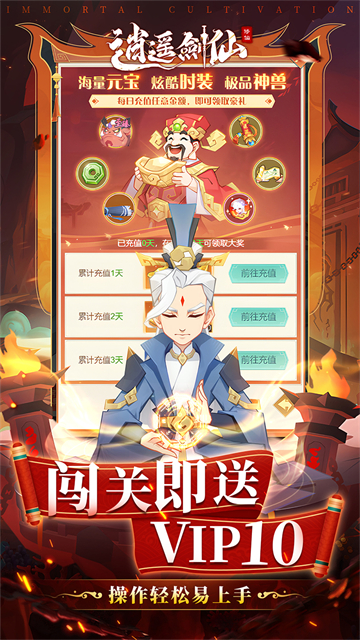 逍遥剑仙