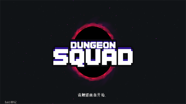 地牢小队官方正版