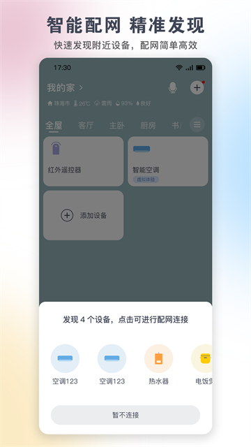 格力遥控器手机版