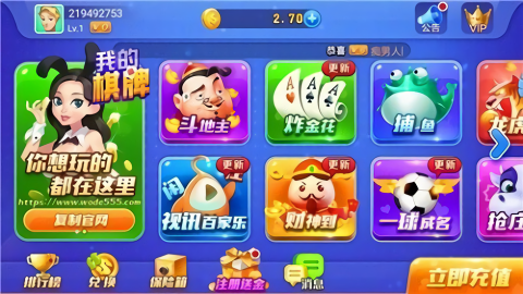 我的棋牌老旧本2019天宫版