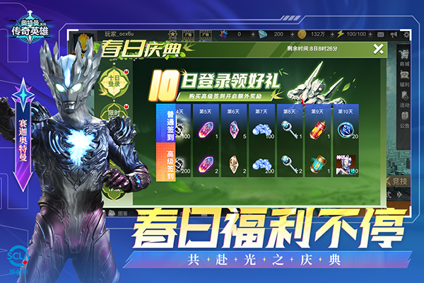 奥特曼传奇英雄混合版