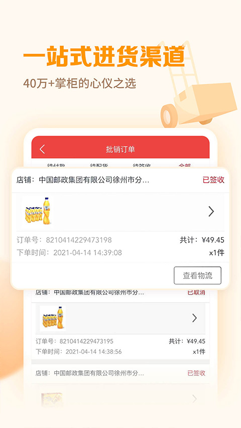 邮掌柜收银系统手机版