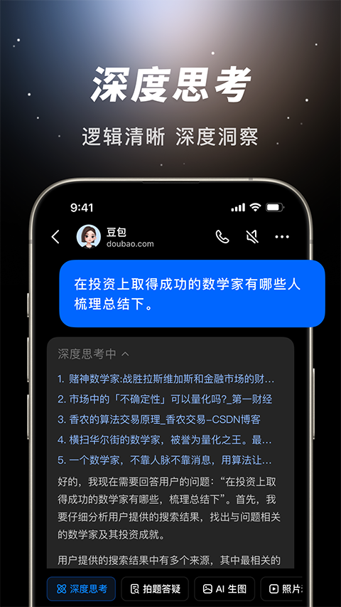 豆包ai官方版