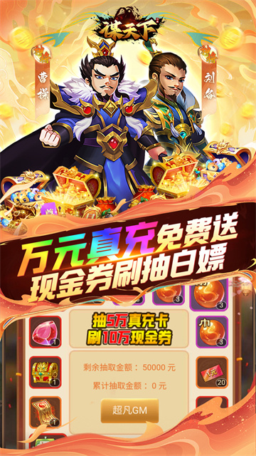 谋天下手游