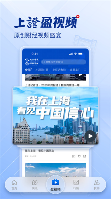 上海证券报官方版