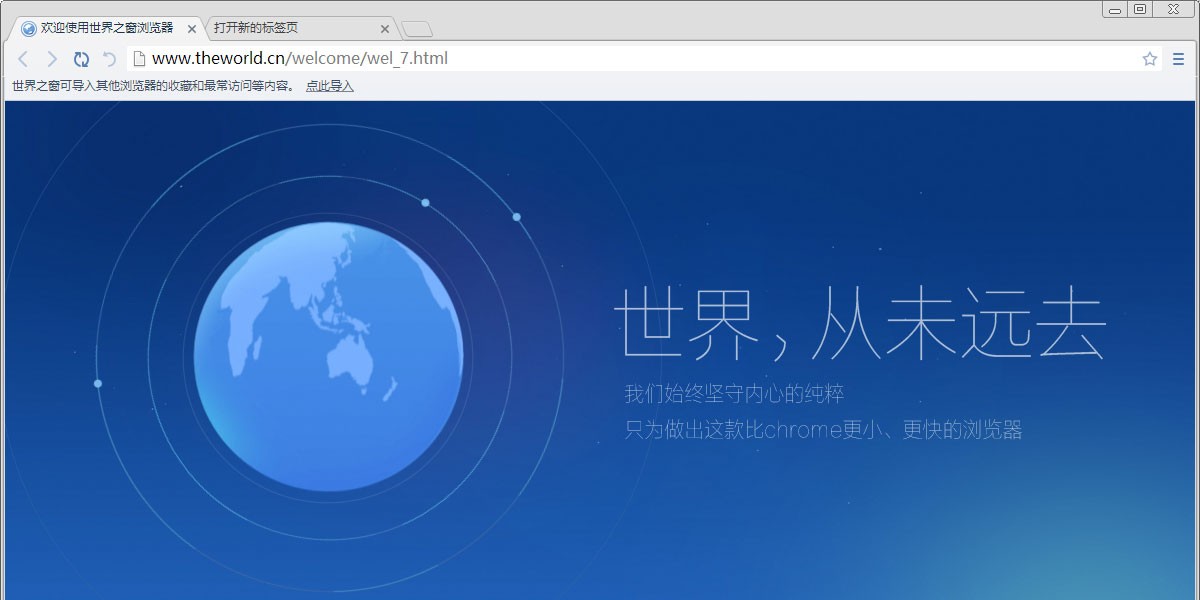 世界之窗浏览器(Theworld)