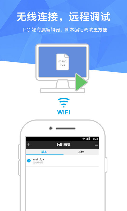 触动精灵app官方版