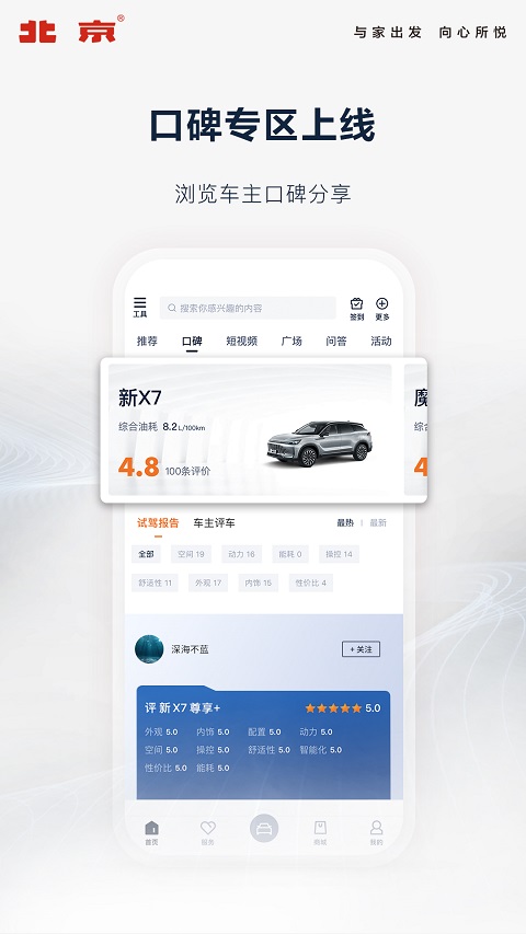 北京汽车app