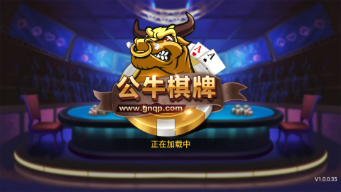 公牛棋牌红包版最新版
