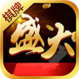 盛大棋牌旧版2019