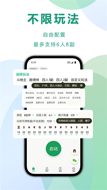 自动记牌器