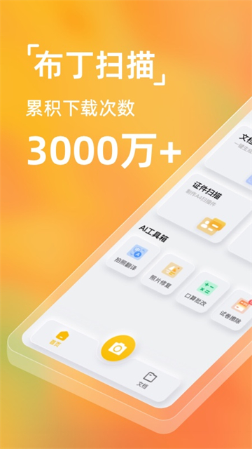 扫描官(布丁扫描)