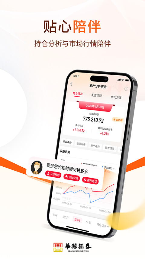 华源鑫理财官方版