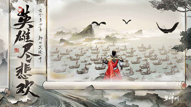 三国望神州