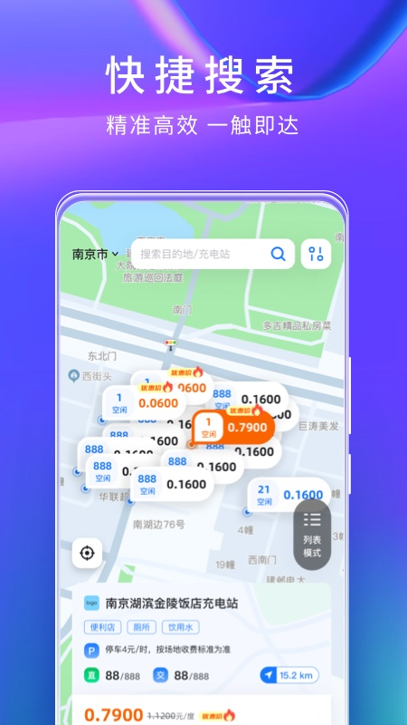 云快充app