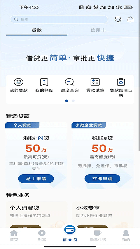 湖南银行手机银行app