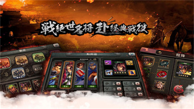 三国霸王大陆